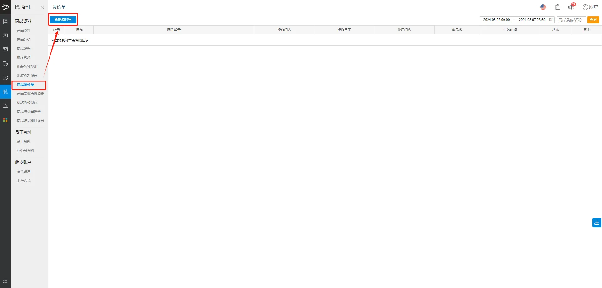 银豹官网批发商贸系统V3操作手册-银豹博客
