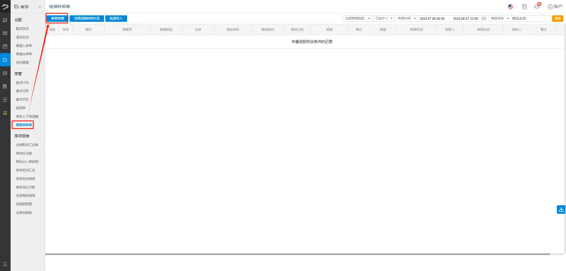 银豹官网批发商贸系统V3操作手册-银豹博客