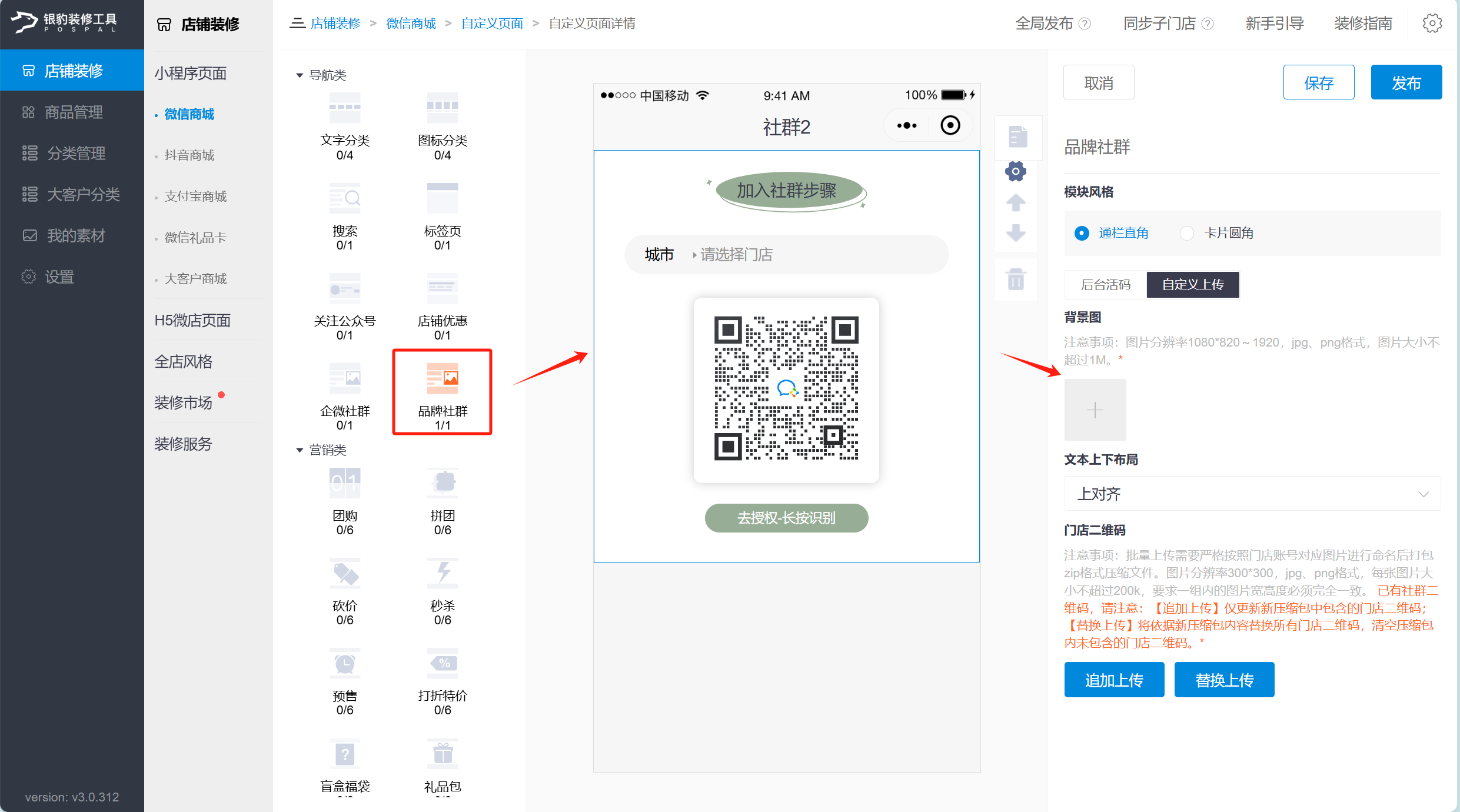 银豹官网企微运营操作指南(泛餐饮)-银豹博客