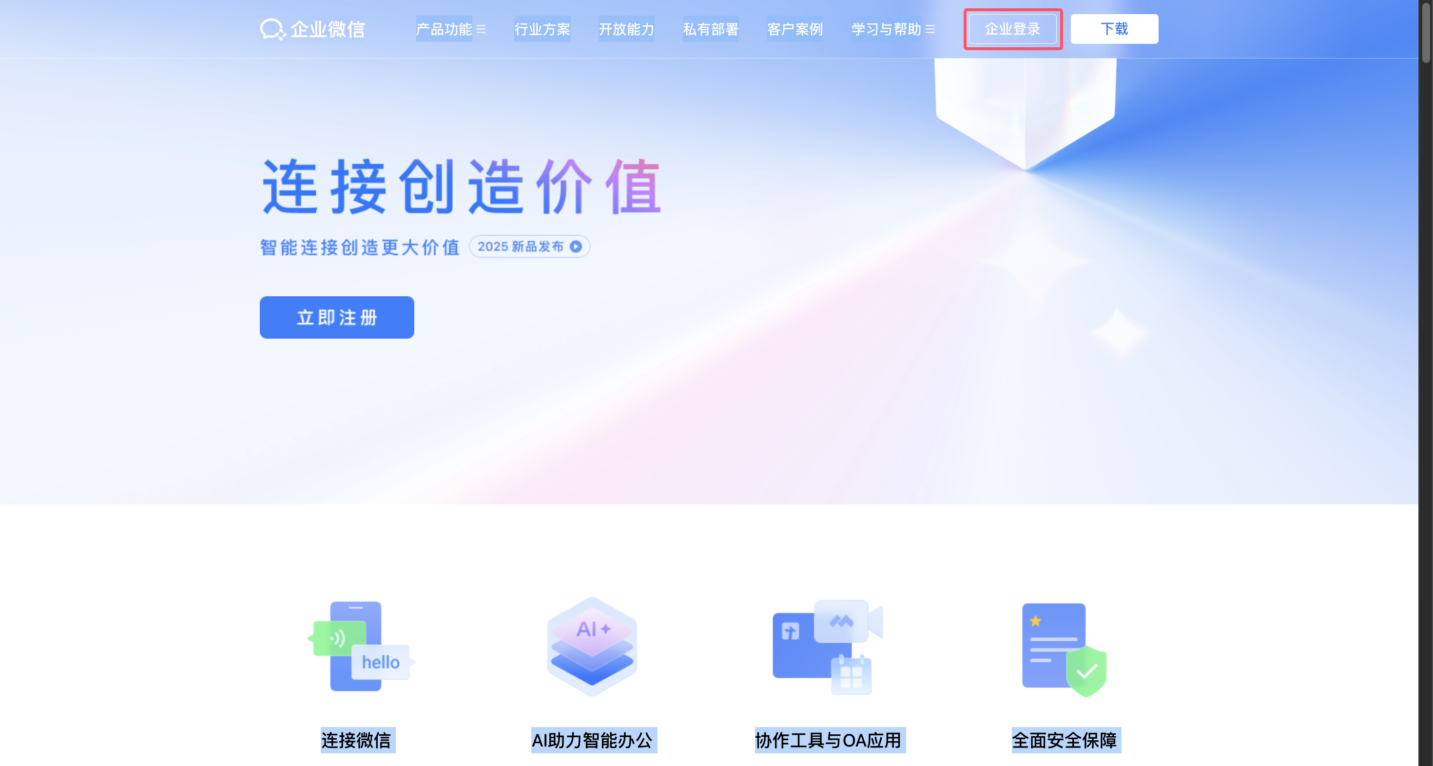 企业微信关联银豹官网小程序教程-银豹博客