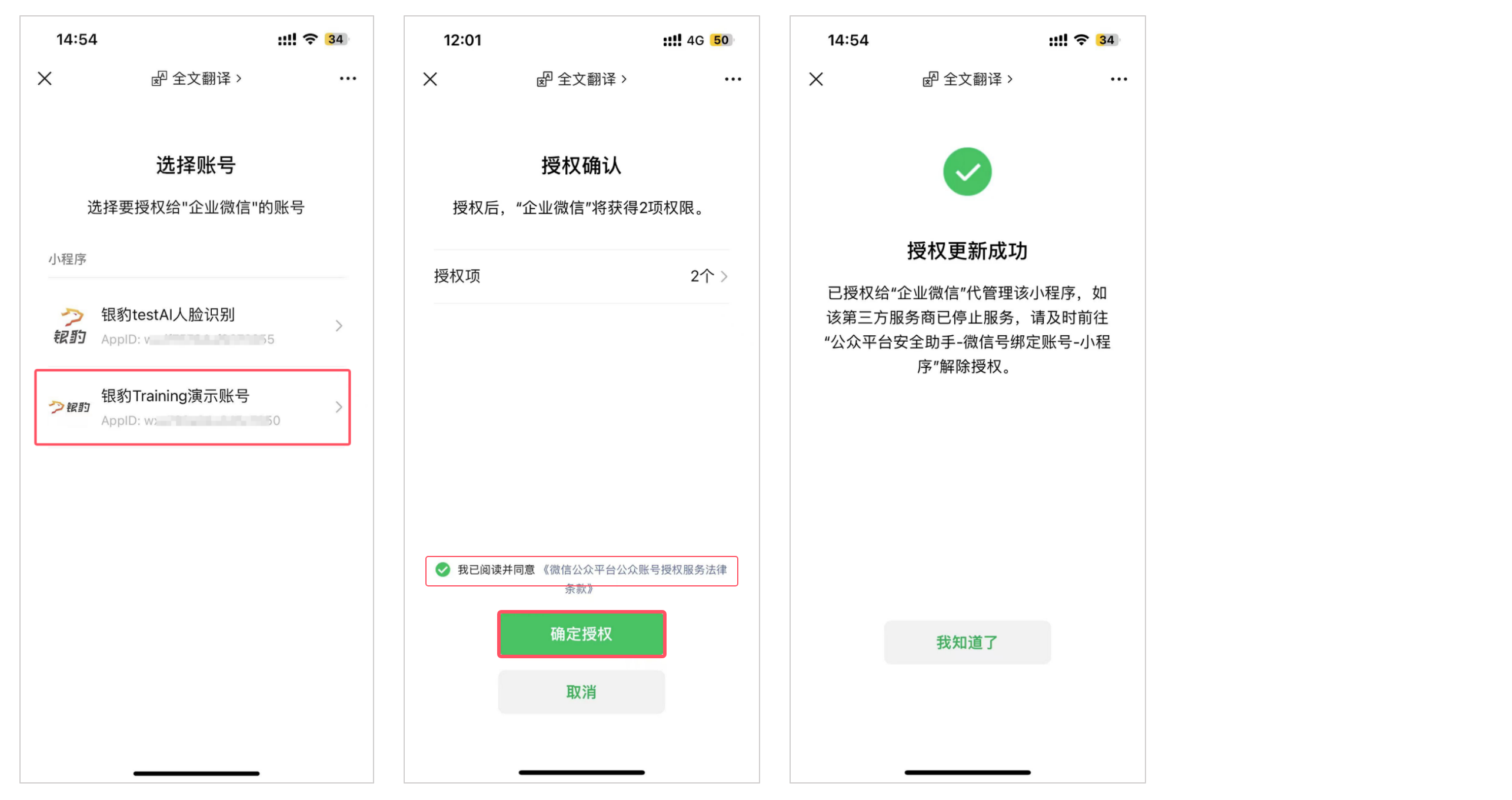 企业微信关联银豹官网小程序教程-银豹博客