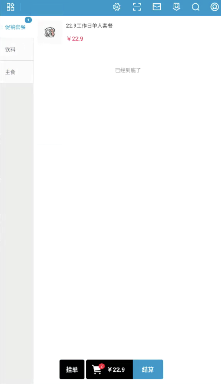 收银端单点商品自动凑成套餐-银豹博客