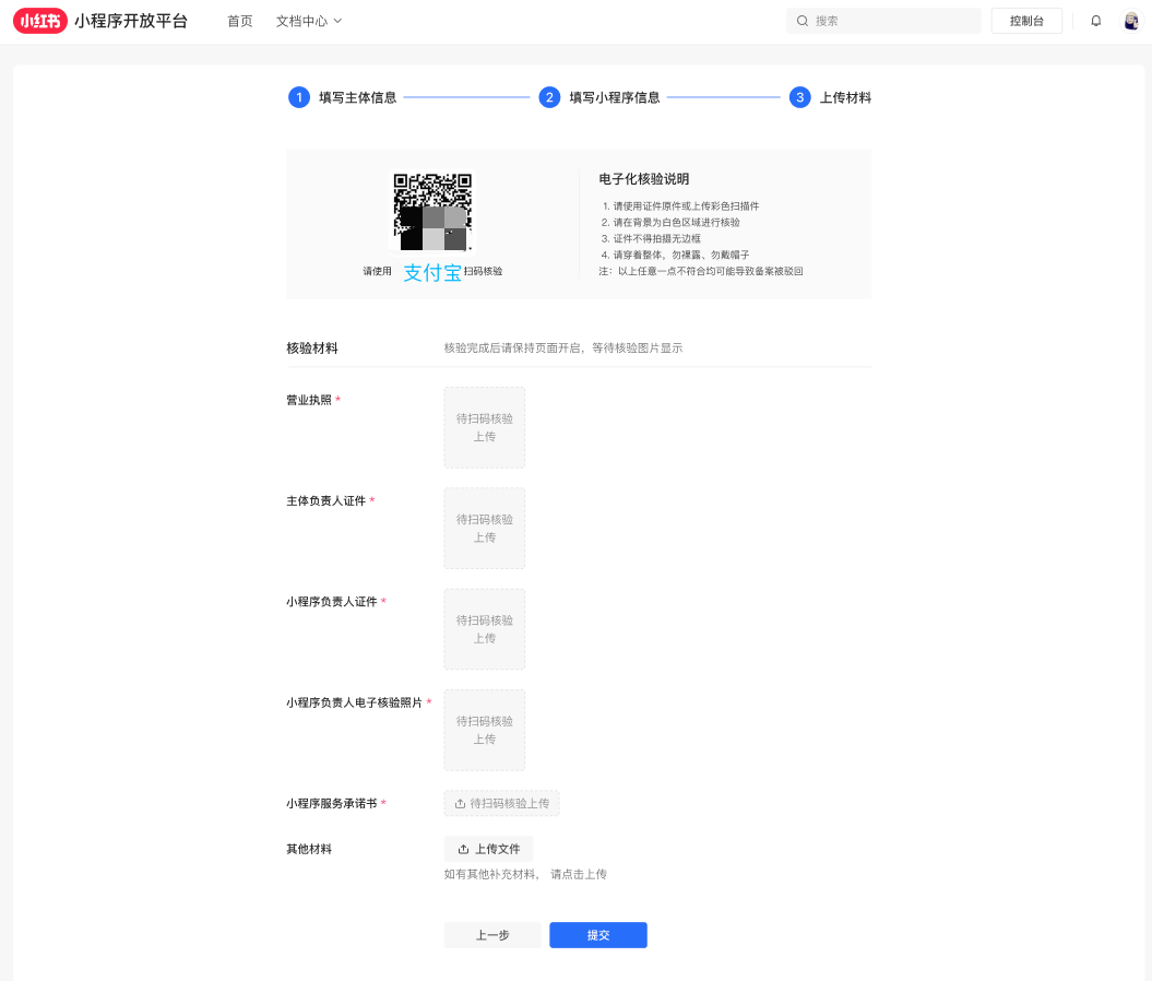 小红书小程序备案攻略-银豹博客