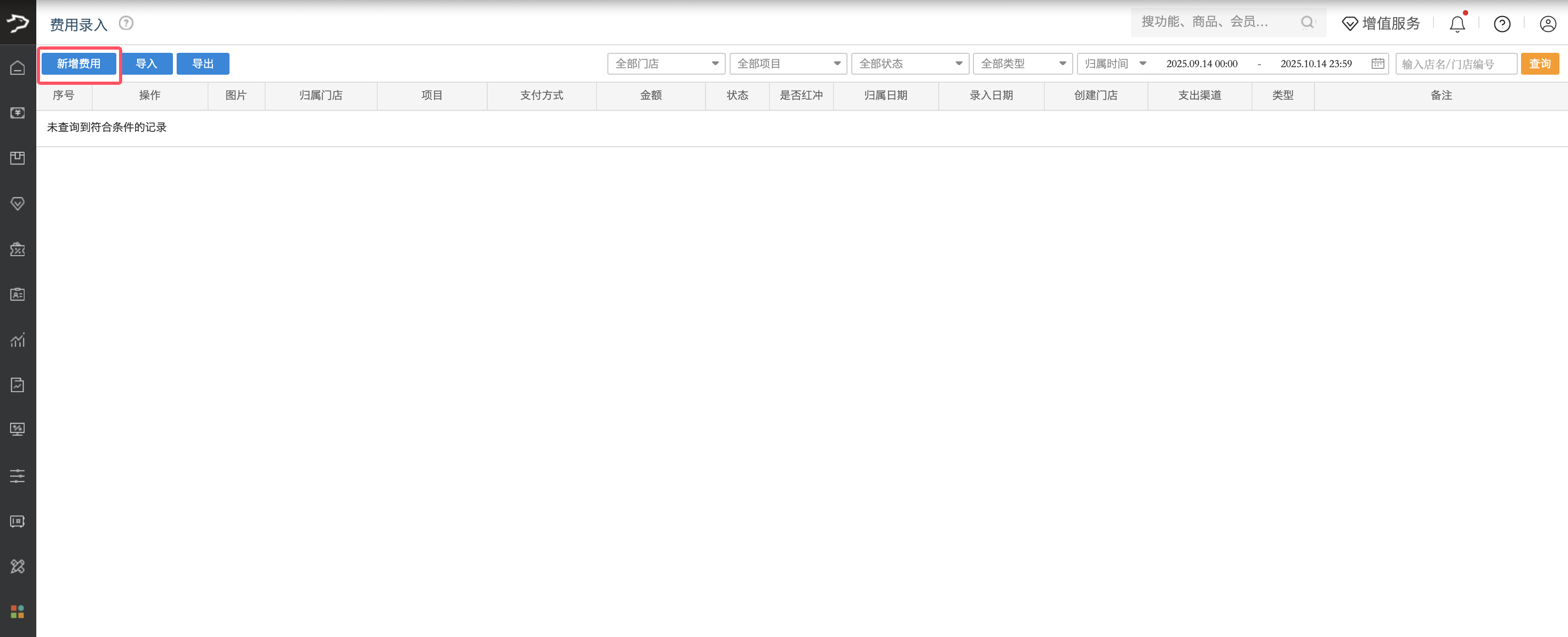 银豹官网费用录入功能【新版】-银豹博客