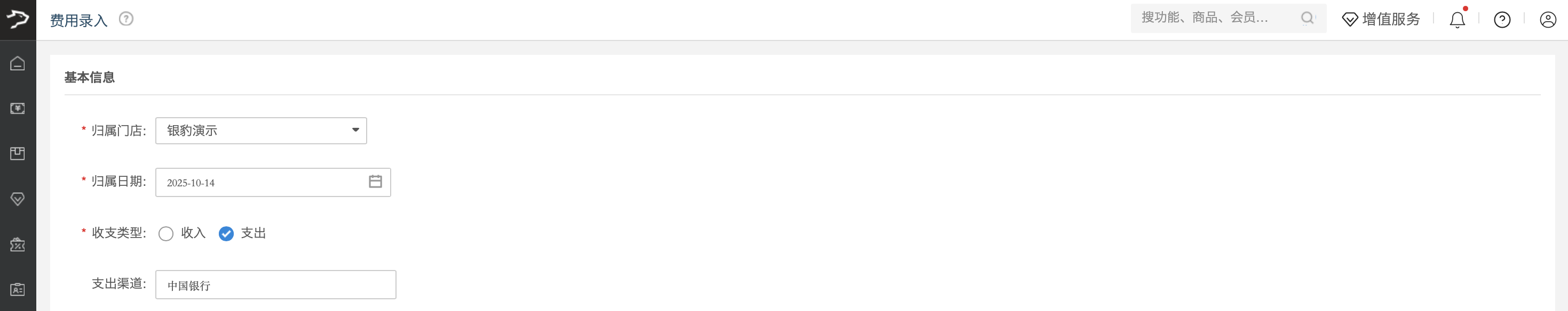 银豹官网费用录入功能【新版】-银豹博客