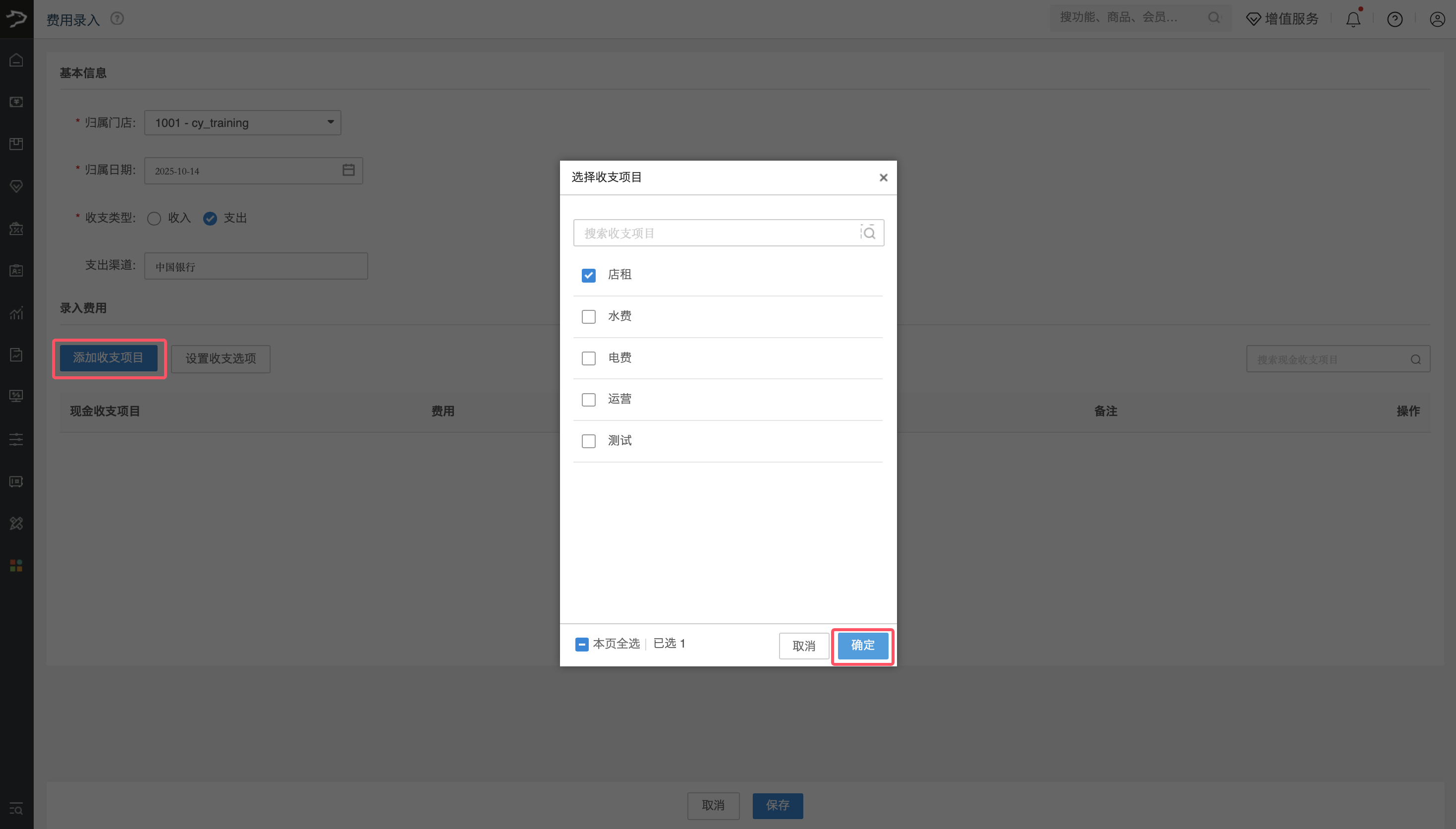 银豹官网费用录入功能【新版】-银豹博客