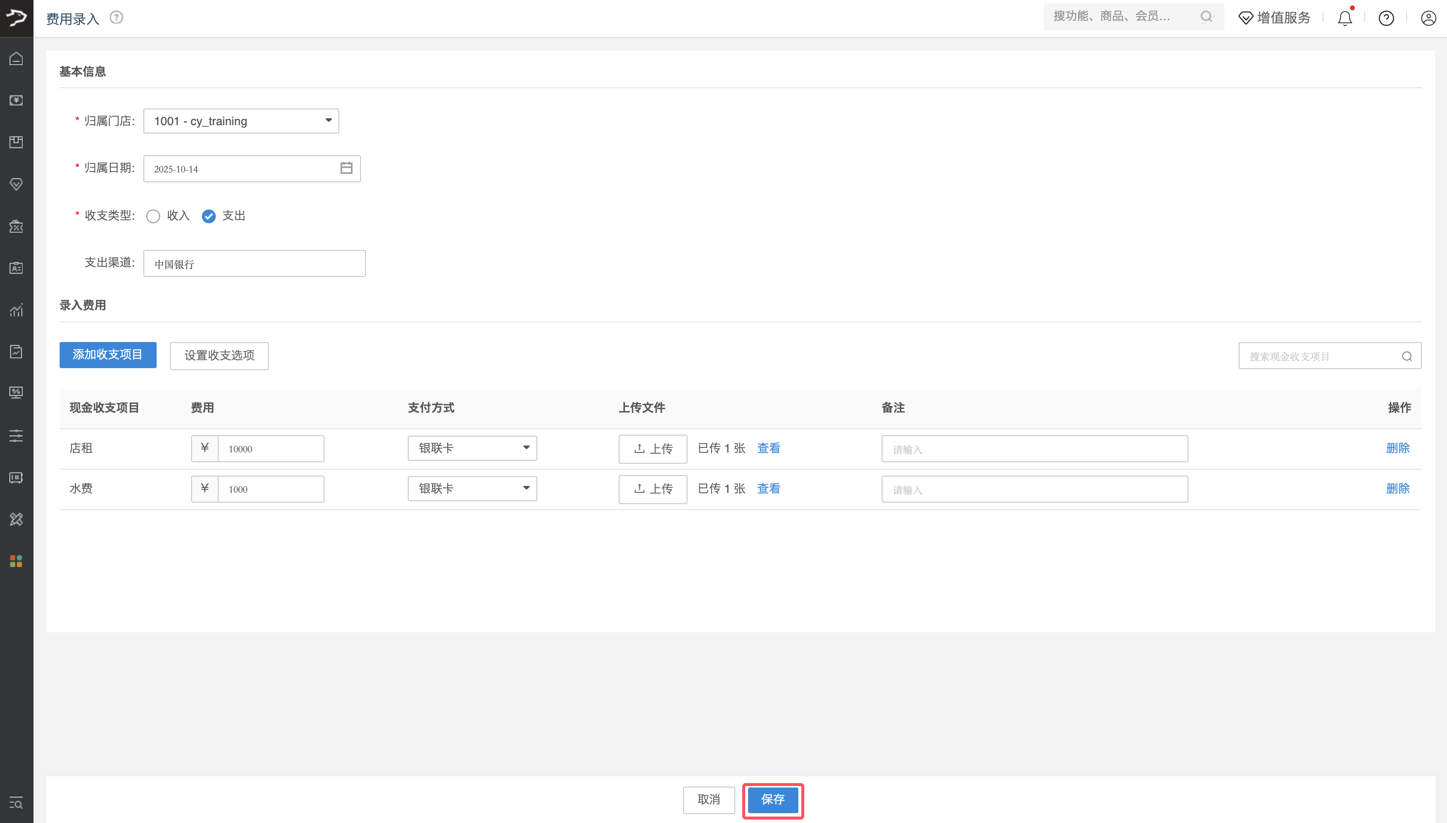 银豹官网费用录入功能【新版】-银豹博客