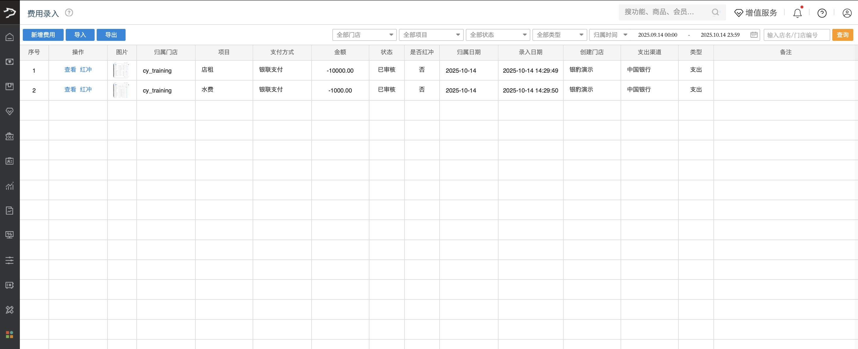 银豹官网费用录入功能【新版】-银豹博客