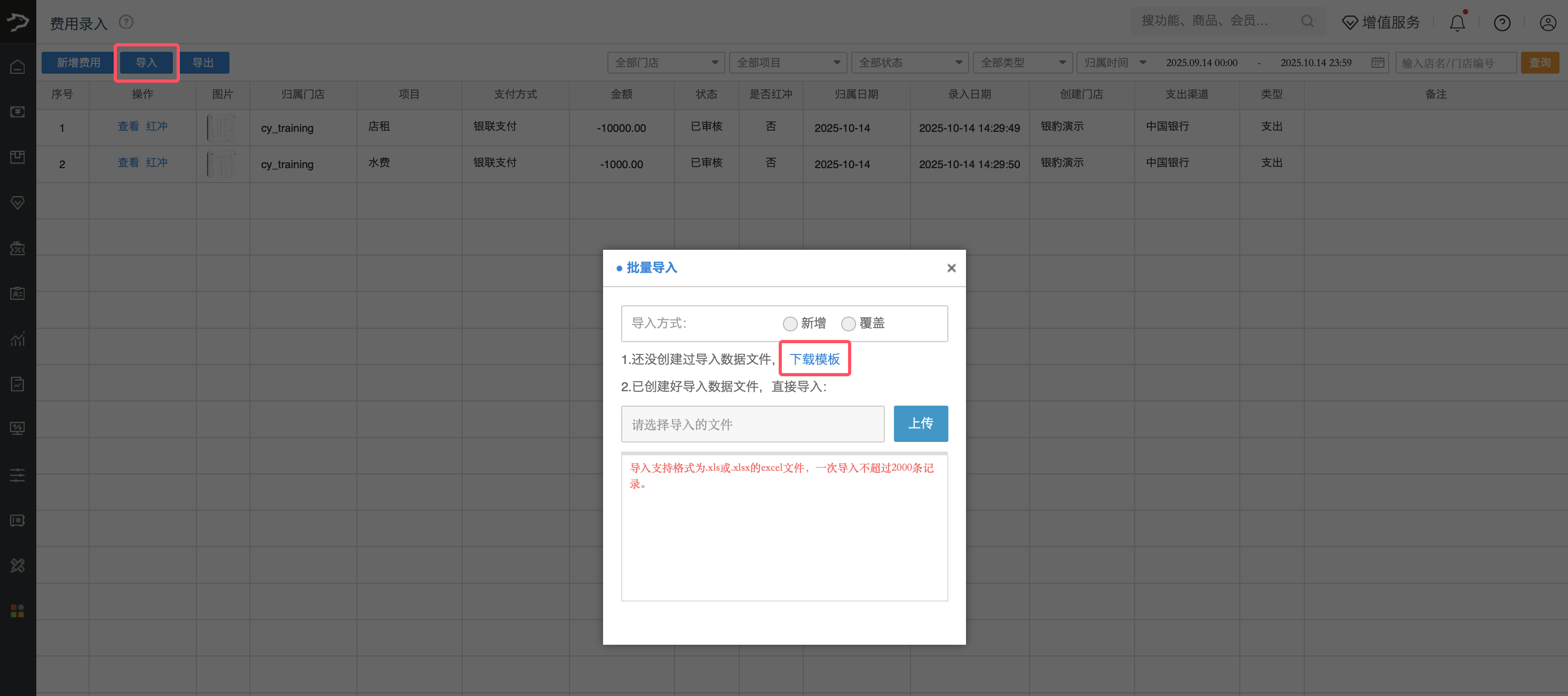 银豹官网费用录入功能【新版】-银豹博客