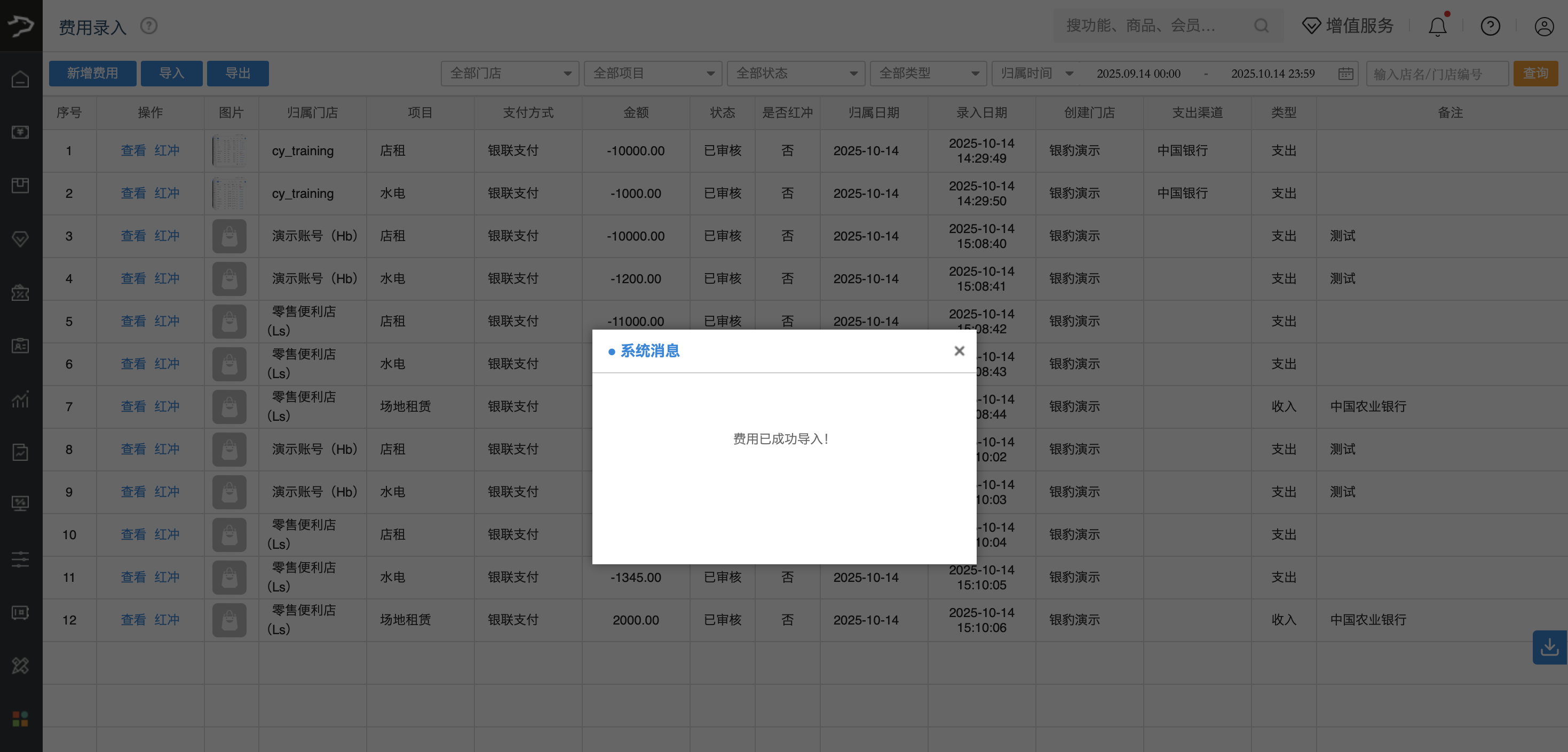 银豹官网费用录入功能【新版】-银豹博客
