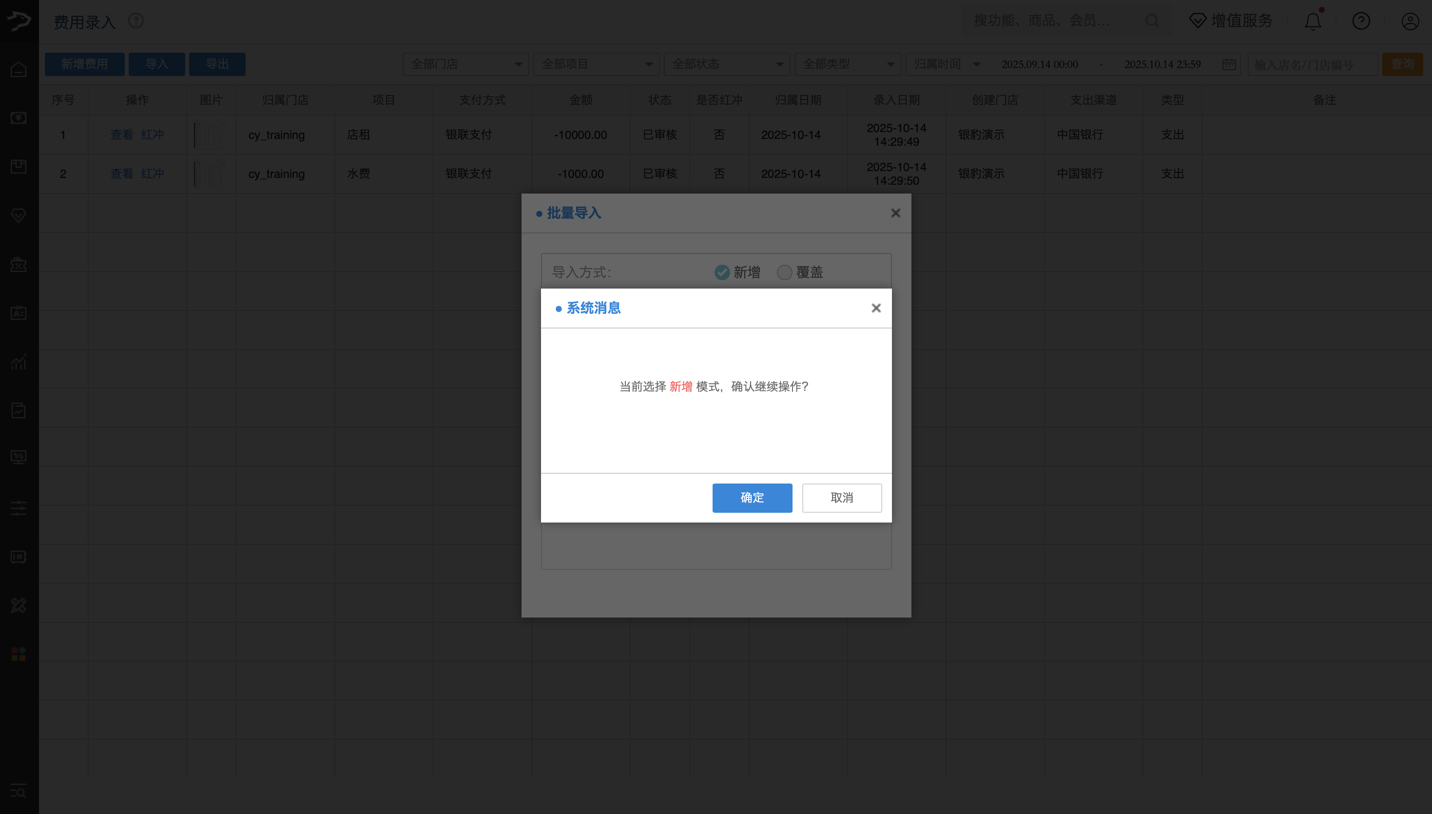 银豹官网费用录入功能【新版】-银豹博客