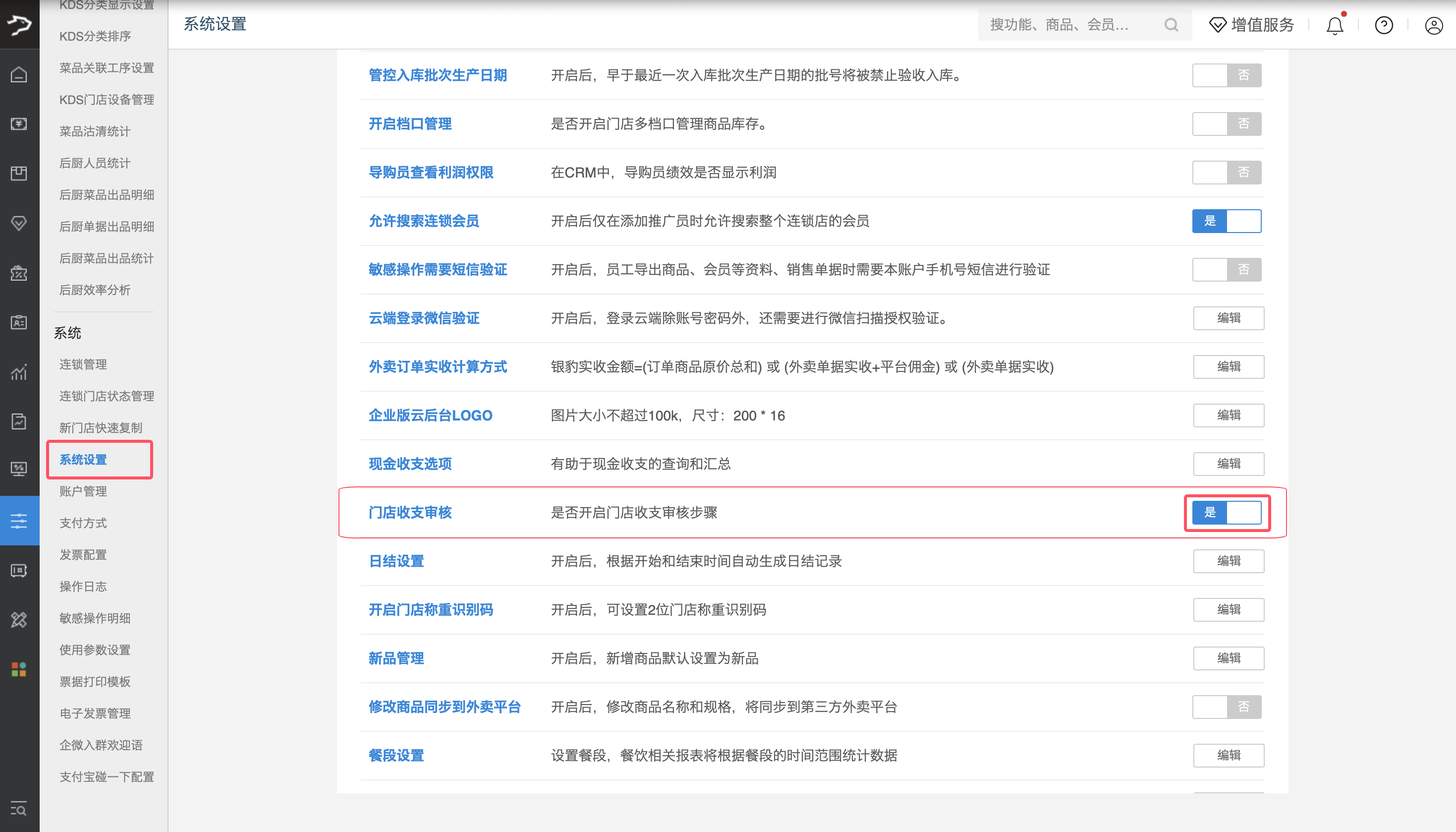 银豹官网费用录入功能【新版】-银豹博客