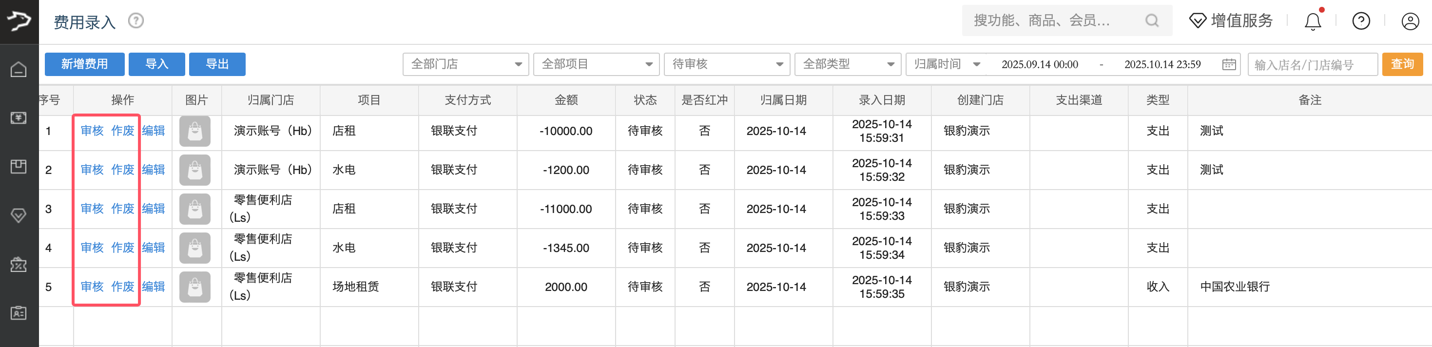 银豹官网费用录入功能【新版】-银豹博客