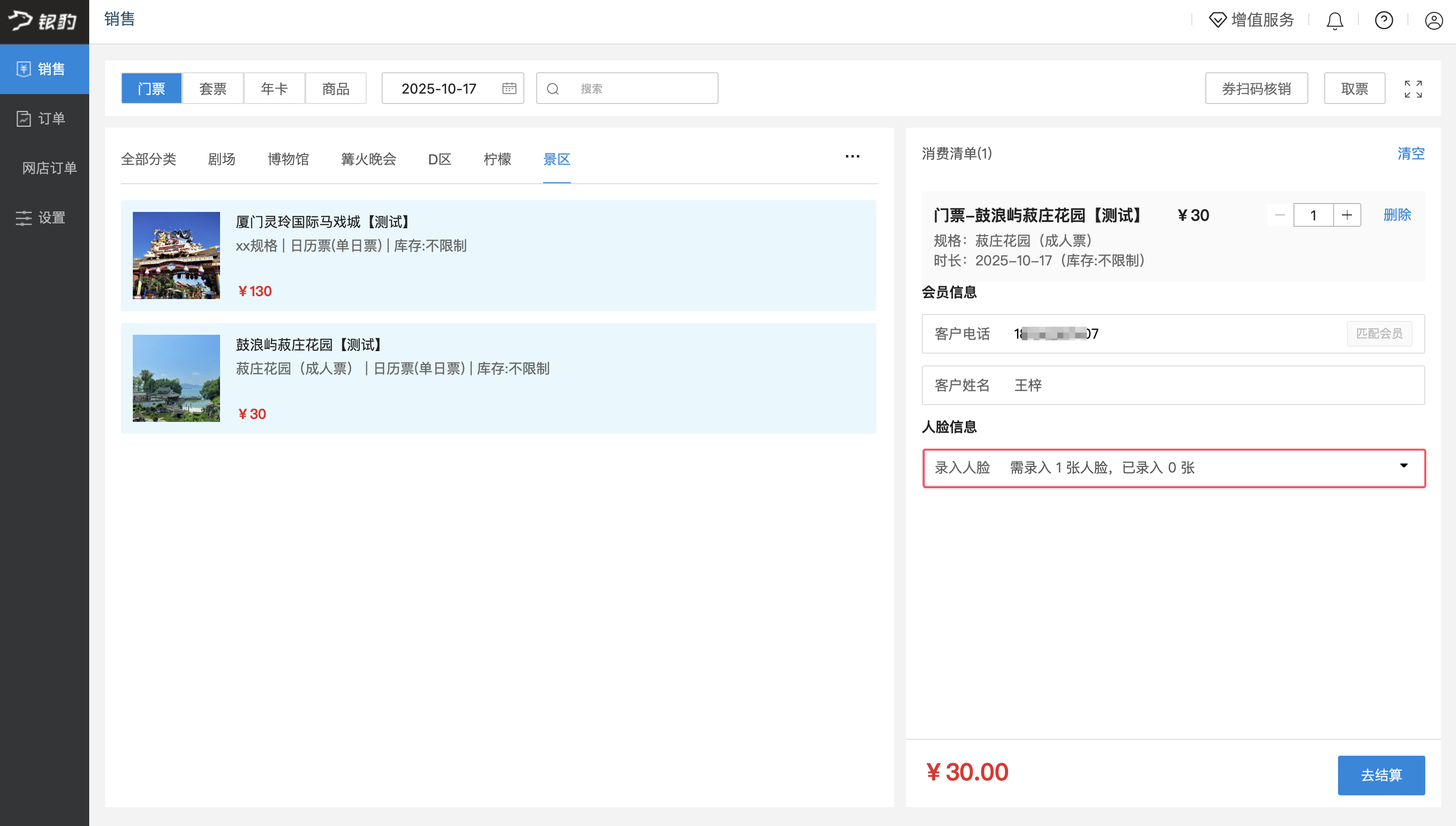 银豹官网文旅景区人脸识别售检票解决方案-银豹博客