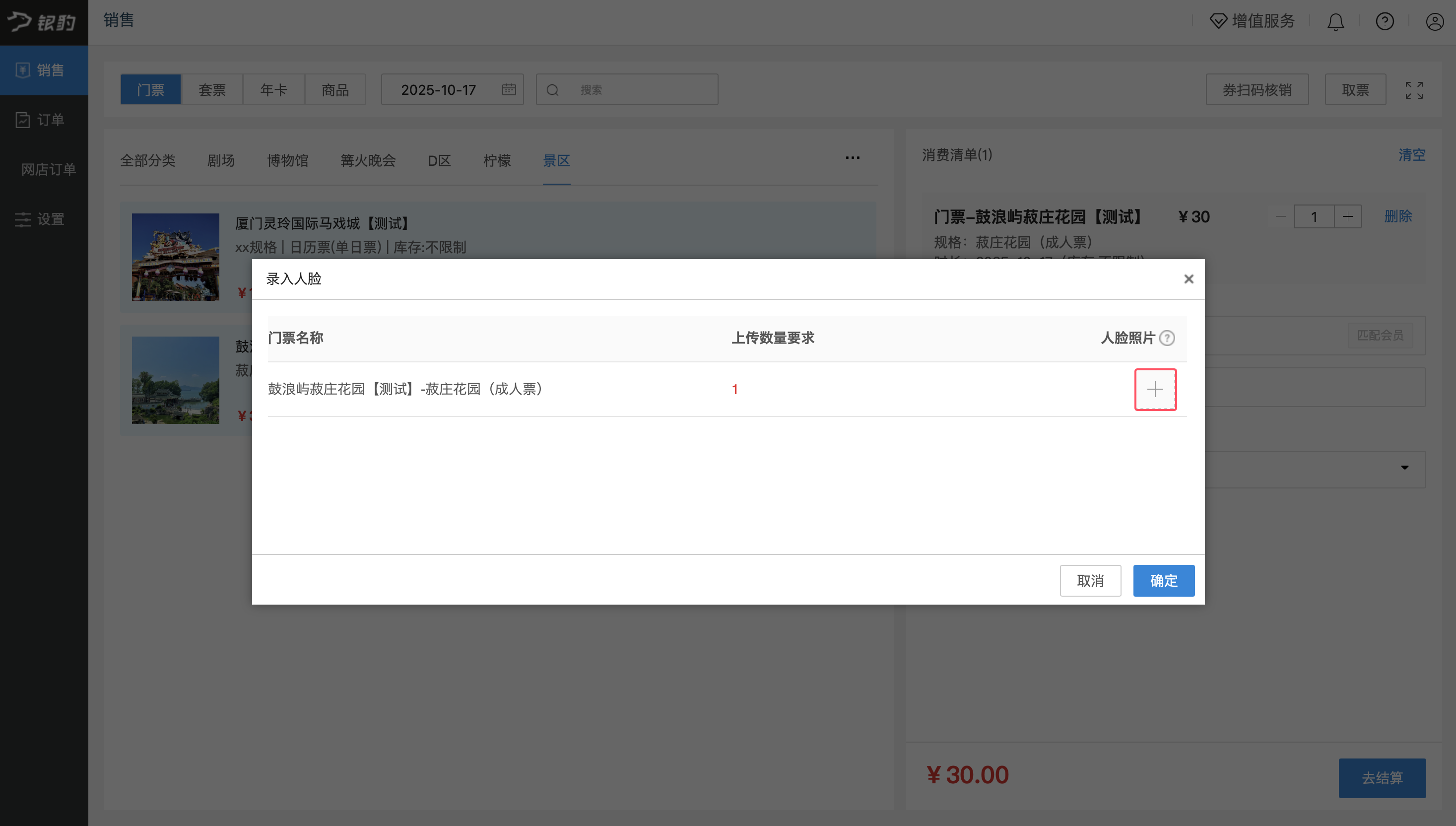 银豹官网文旅景区人脸识别售检票解决方案-银豹博客