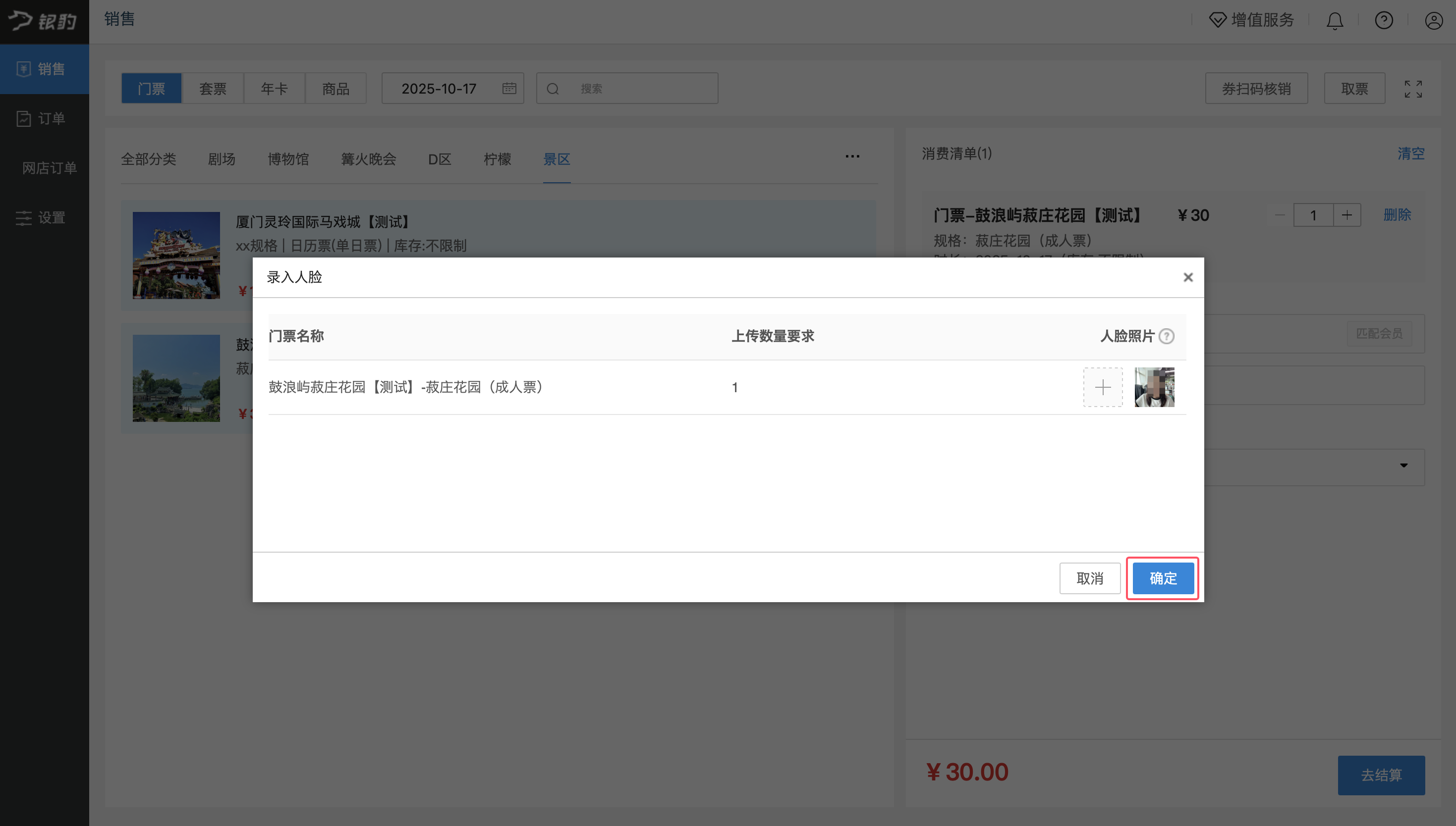 银豹官网文旅景区人脸识别售检票解决方案-银豹博客