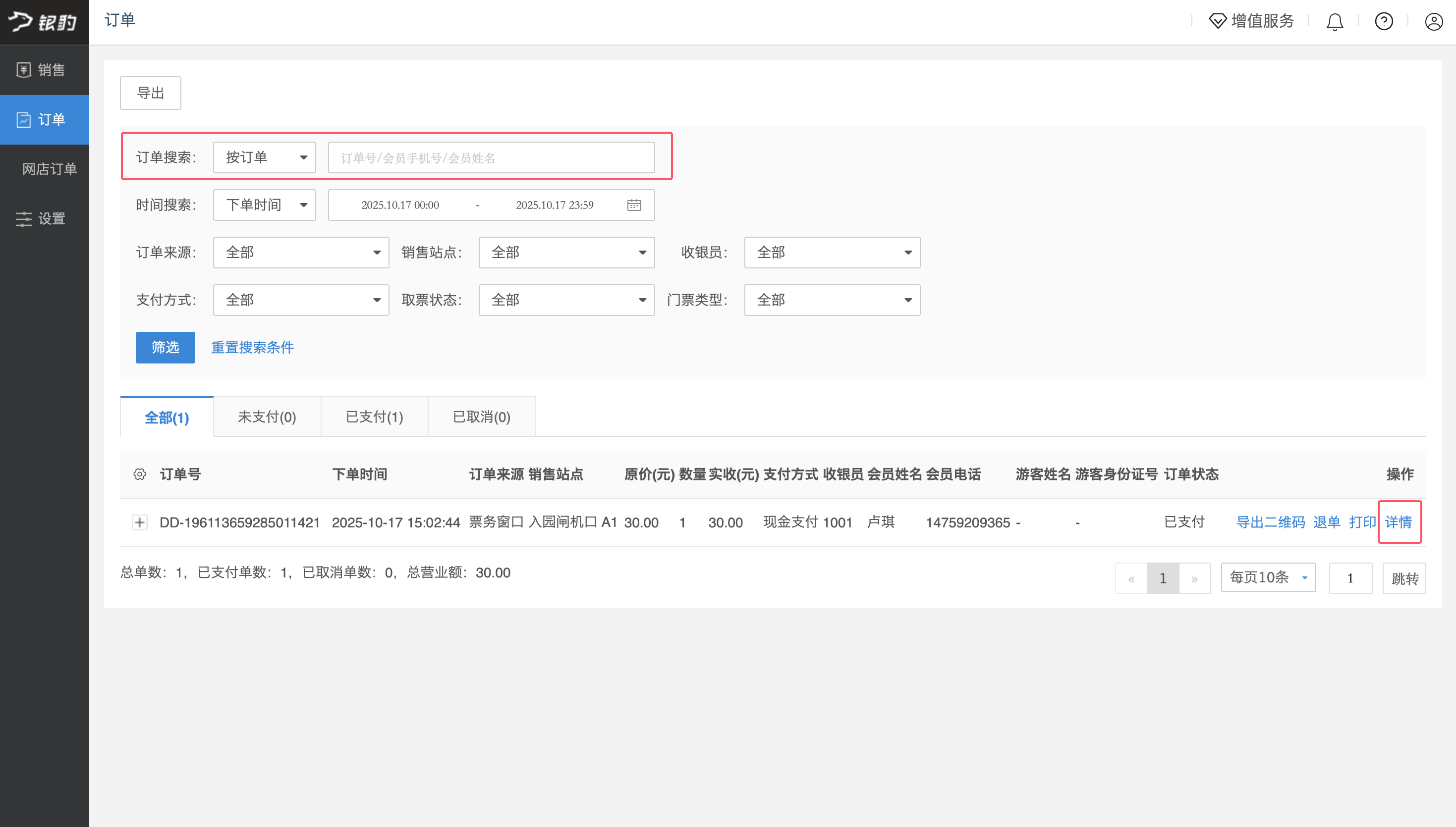 银豹官网文旅景区人脸识别售检票解决方案-银豹博客