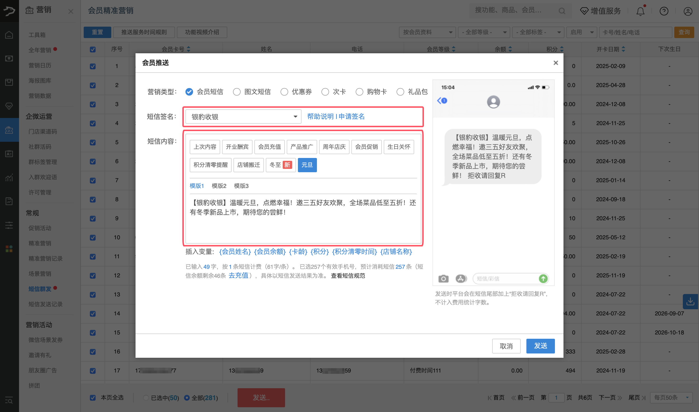 元旦短信营销方案-银豹博客