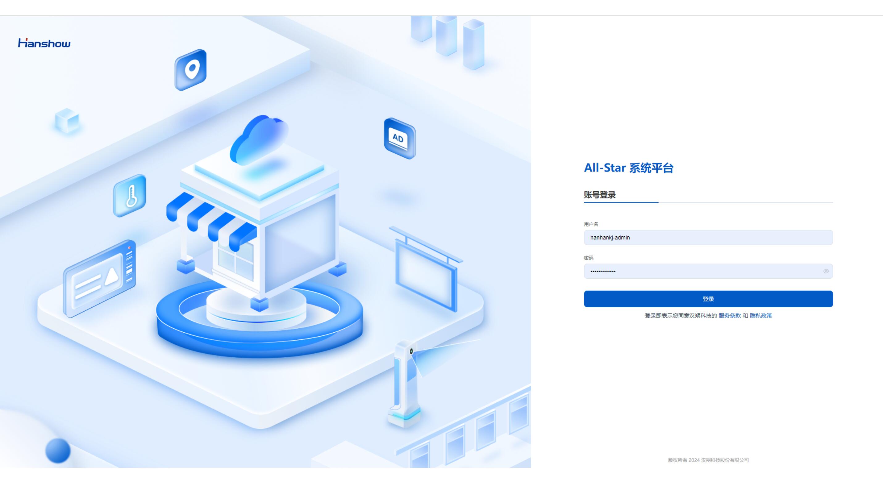 汉朔电子价签（更新PriSmart 4.0）-银豹博客