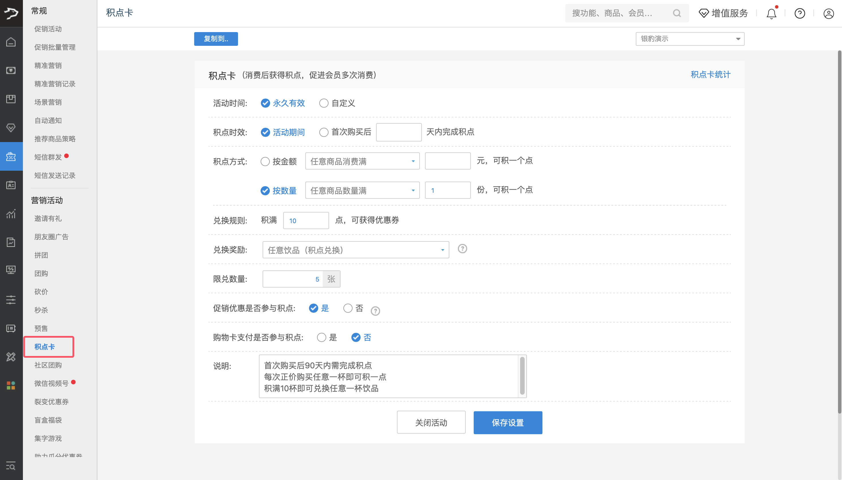 银豹官网积点卡功能【旧版】-银豹博客