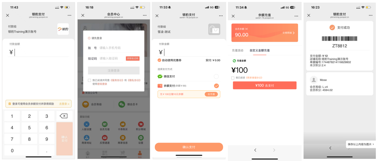银豹官网付｜静态收款码，门店备选收款方式-银豹博客