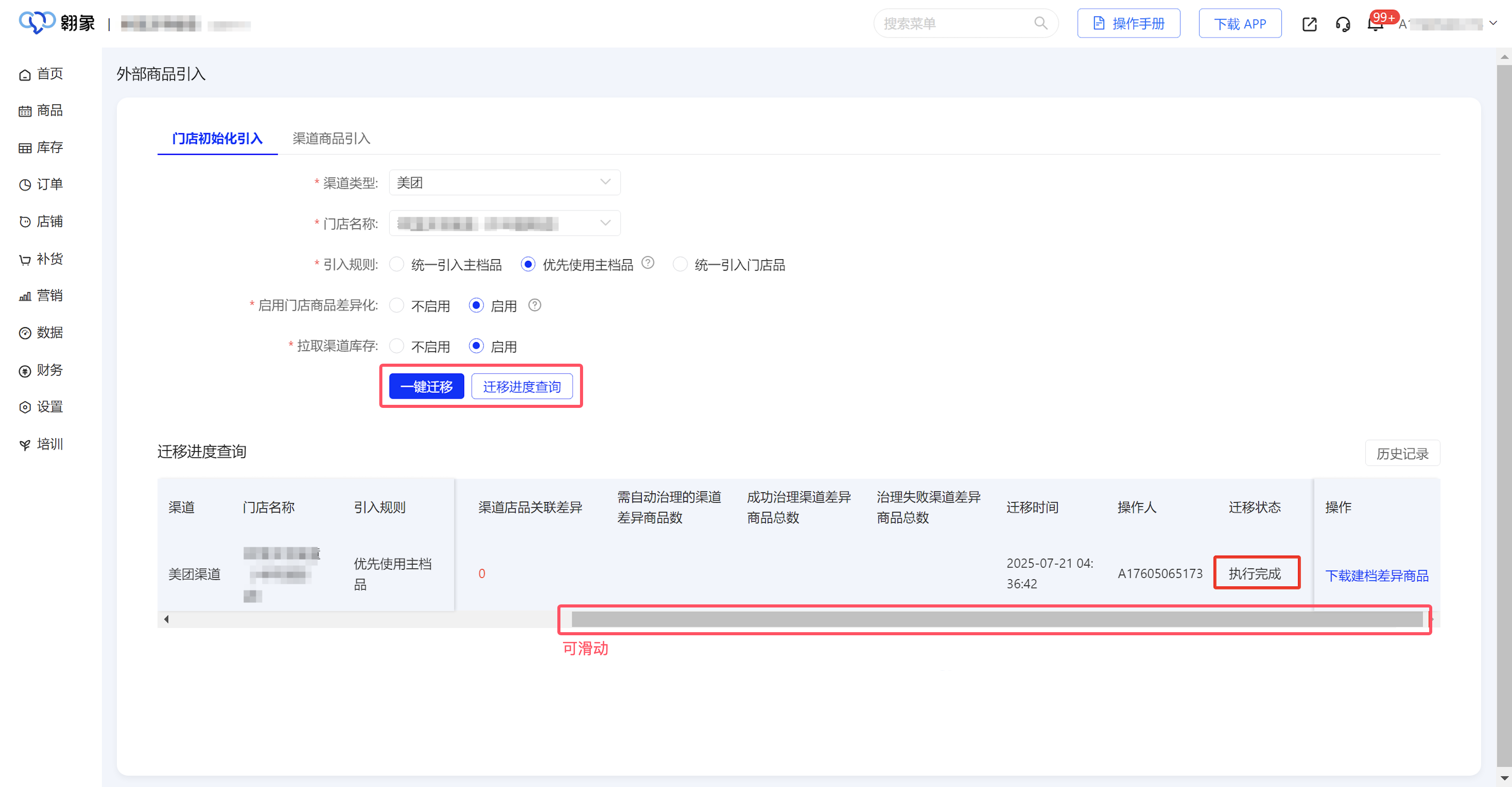 银豹官网接入翱象平台（美团）操作指引-银豹博客