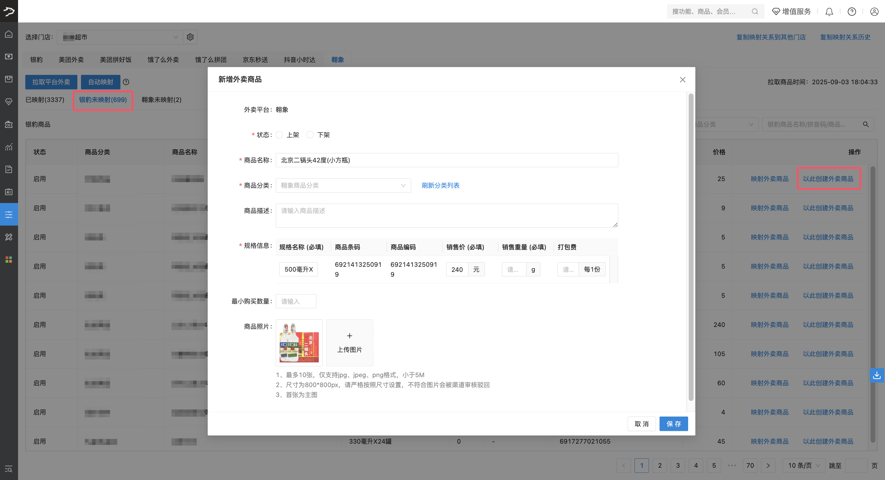 银豹官网接入翱象平台（美团）操作指引-银豹博客