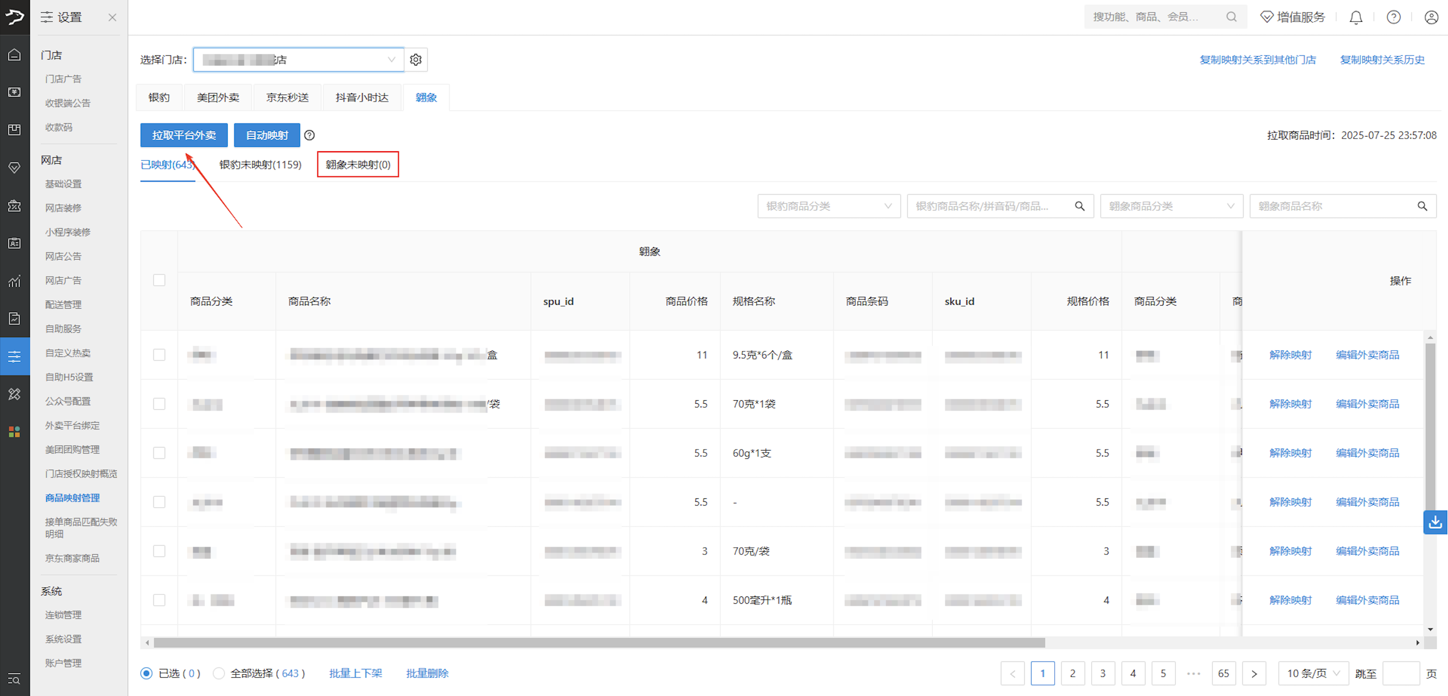 银豹官网接入翱象平台（美团）操作指引-银豹博客