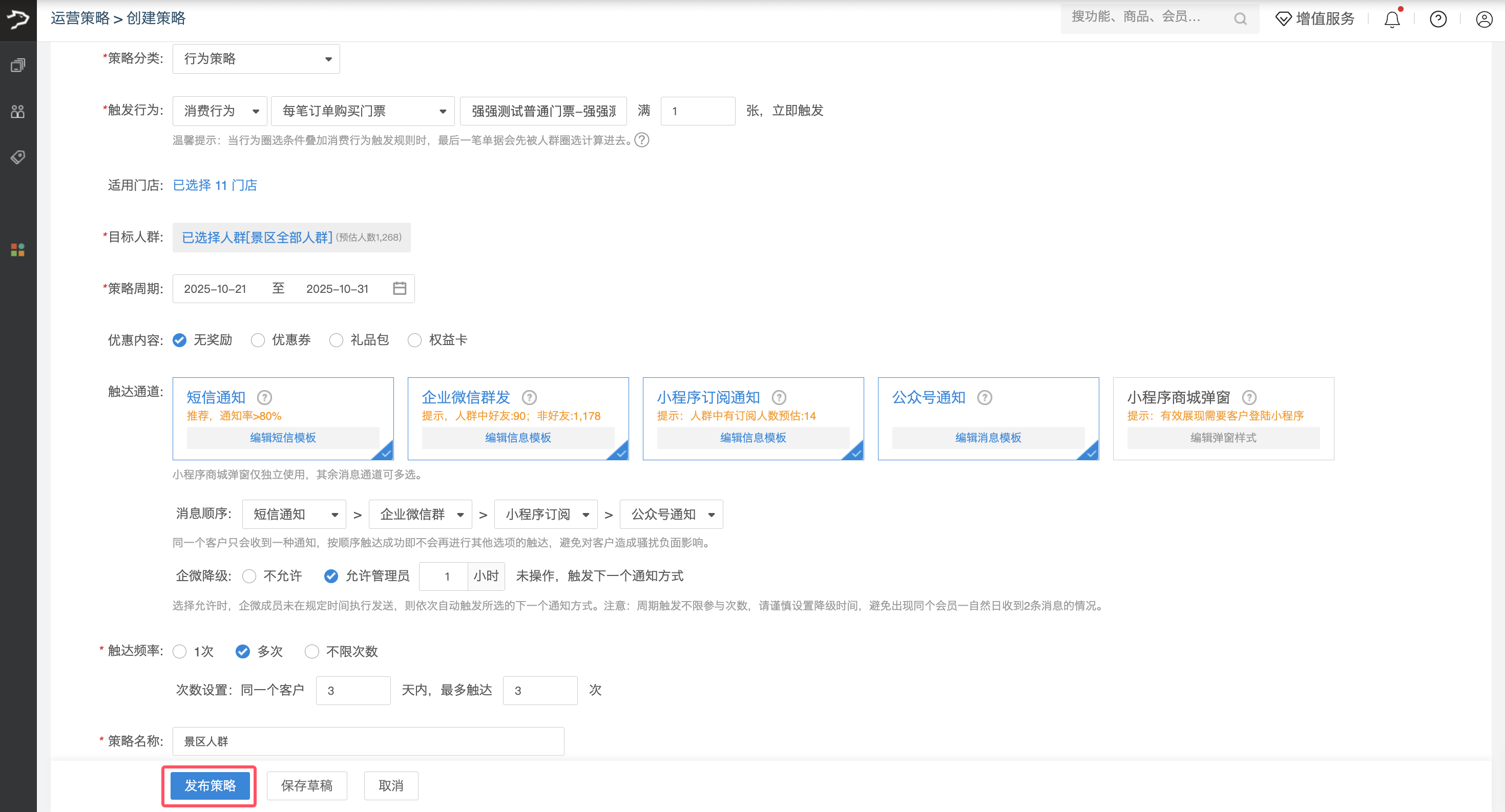 银豹官网文旅景区系统｜【购票+核销票】推送优惠券-银豹博客