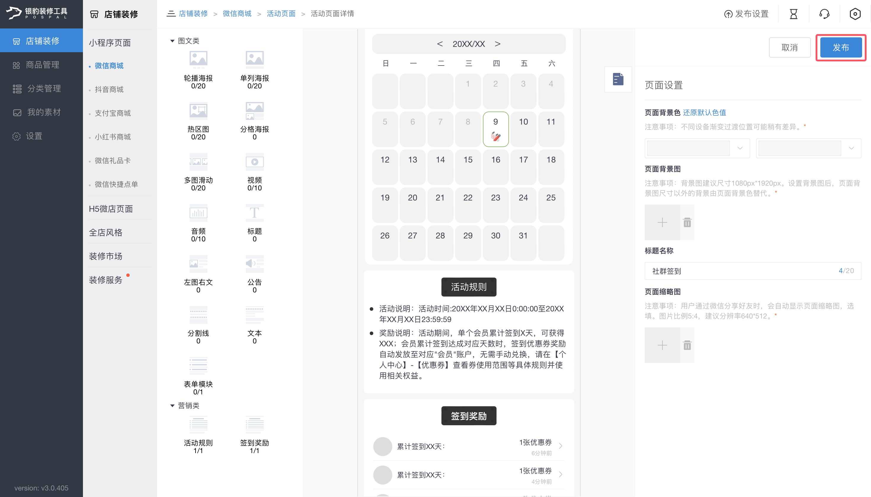 银豹官网社群签到功能-银豹博客