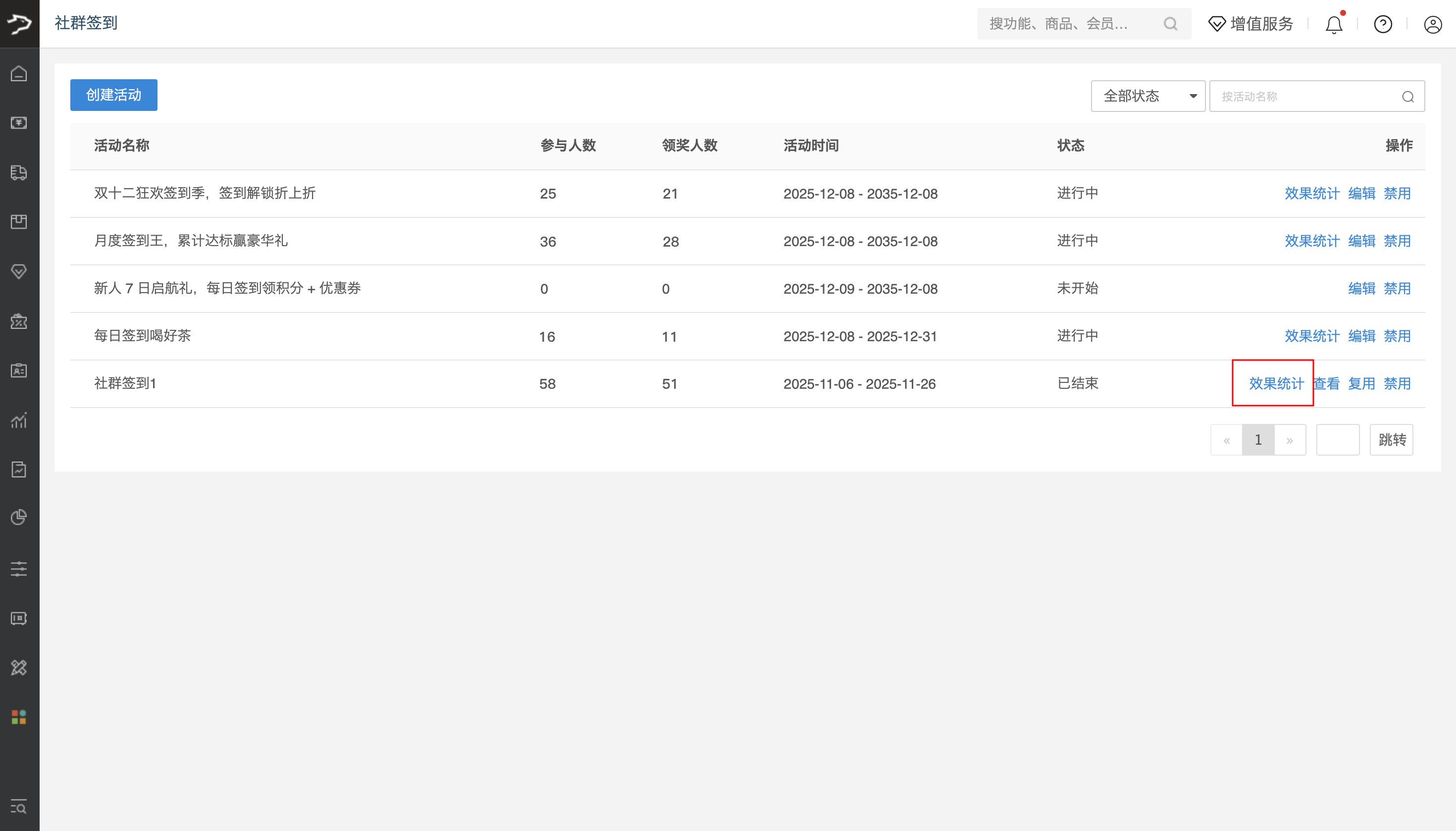 银豹官网社群签到功能-银豹博客