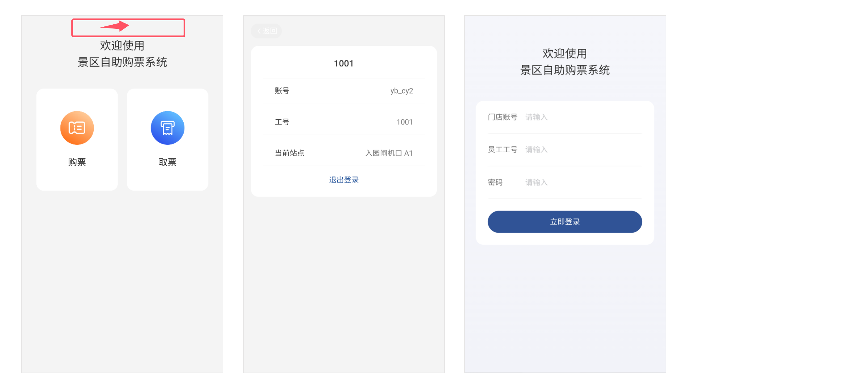 银豹官网文旅景区系统｜自助售取票机使用指南-银豹博客