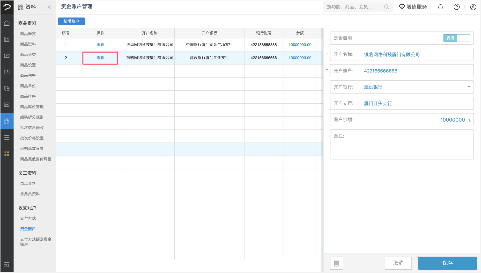 收支账户管理（银豹官网批发商贸V3）-银豹博客